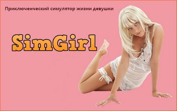 SimGirl [v.1.4] (2016/RUS/ENG)